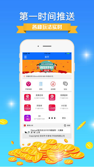 彩专家官方版专业预测平台截图