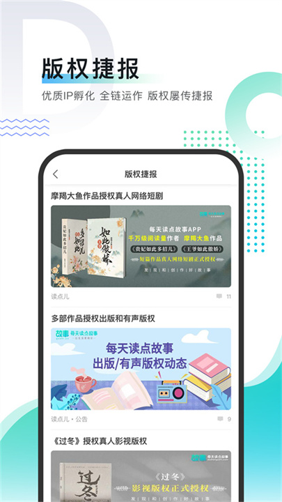 每天读点故事安卓版截图
