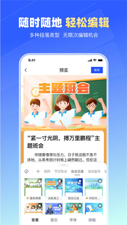 简篇制作应用软件截图