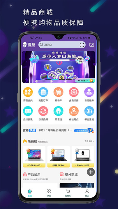 雷神电竞截图
