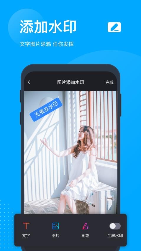 无痕去水印app截图