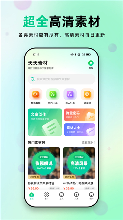 天天素材视频截图