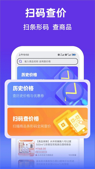 查查价格app截图