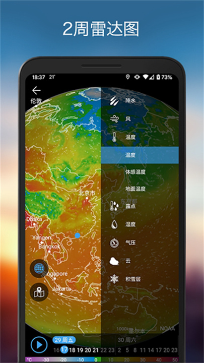 Weawow截图