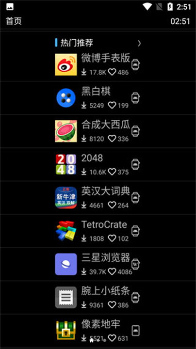 唯趣应用商店软件截图