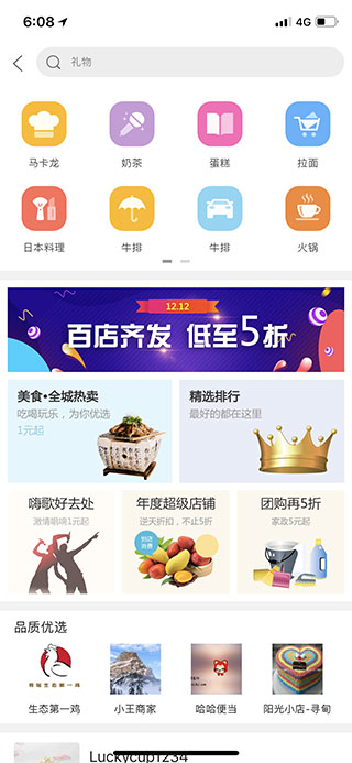 幸福寻甸购物软件截图