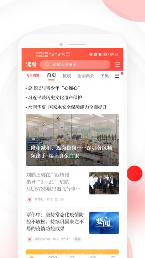 读特软件截图