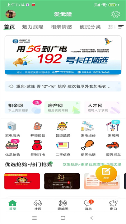 爱武隆截图