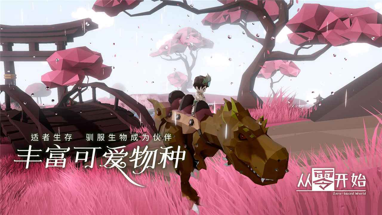 从零开始游戏截图