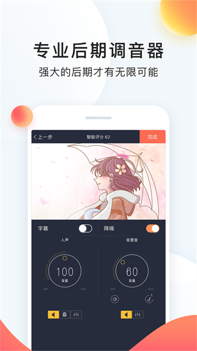 配音秀应用软件截图