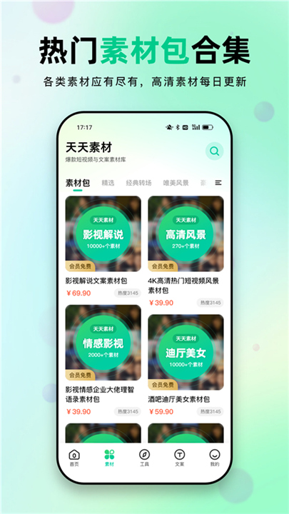 天天素材视频截图