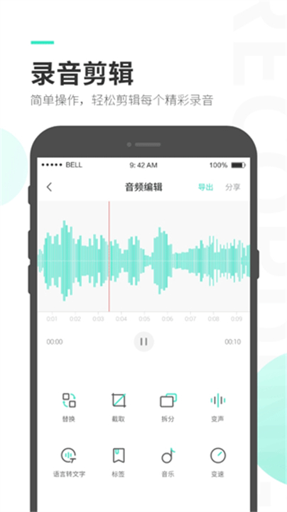 录音大师语音截图