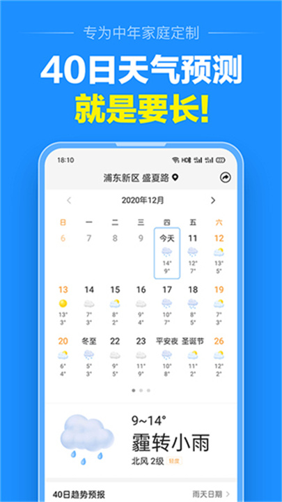 准点天气2026截图