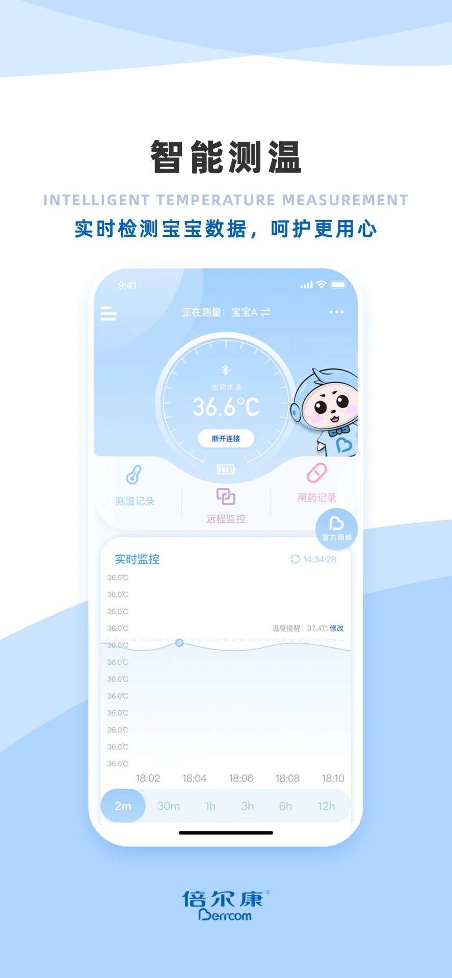 倍尔康测温工具手机版截图