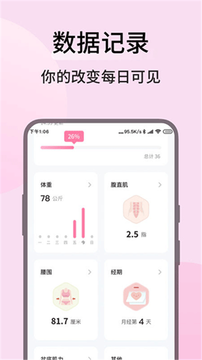 凯格尔运动软件下载截图