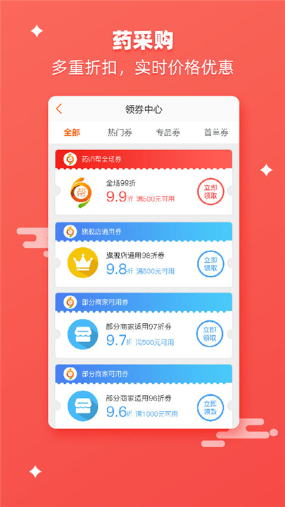药师帮采购软件截图