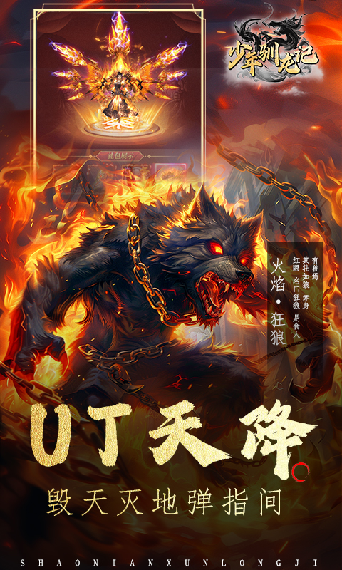 少年驯龙记0.1折截图