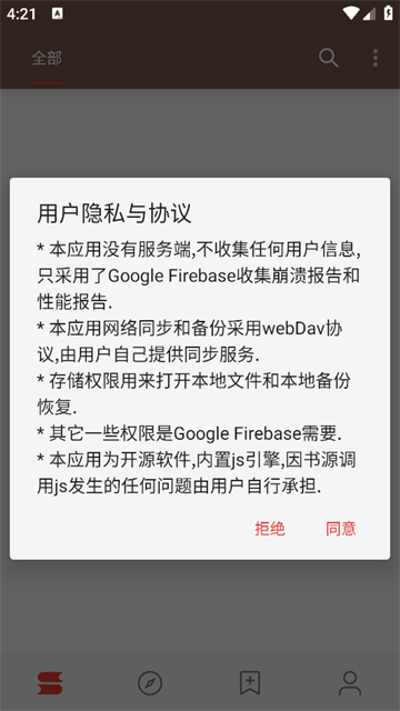 Legado阅读鸿蒙版截图