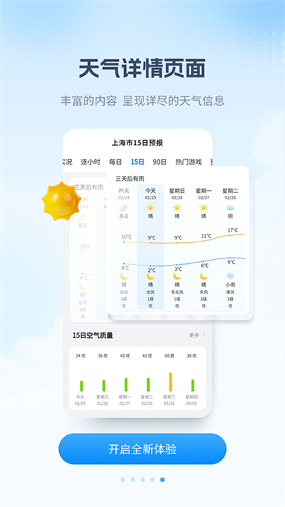 最美天气2026截图