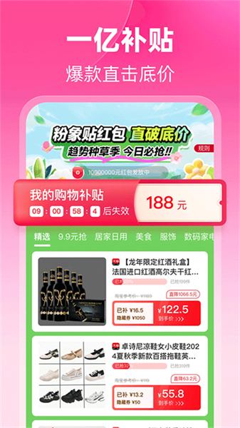 粉象生活网购截图