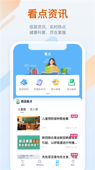 金苗宝app软件截图