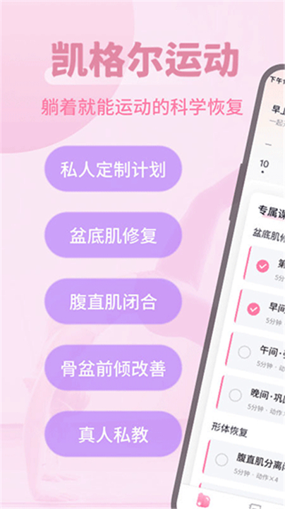 凯格尔运动软件下载截图