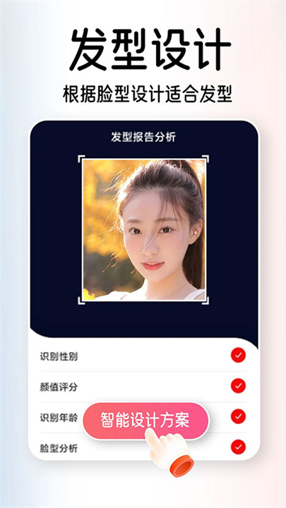AI试发型安卓版截图