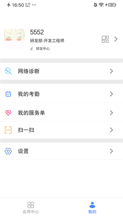 飞鸽互联2025截图