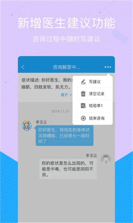 拓诊医生截图