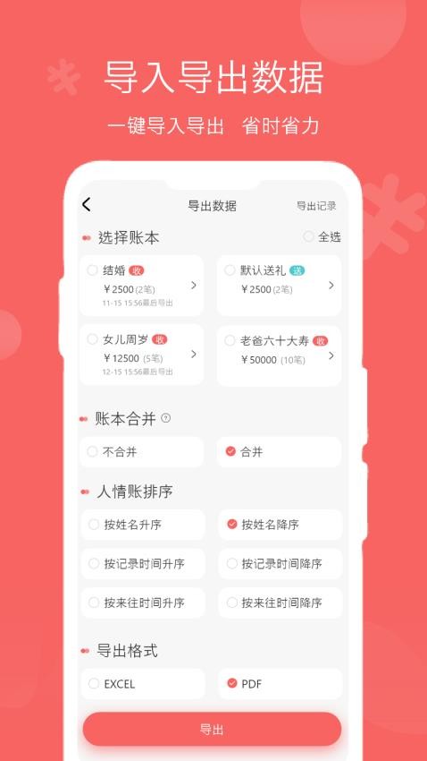 人情账簿app截图