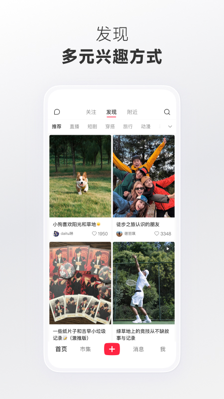 小红书app官方版截图