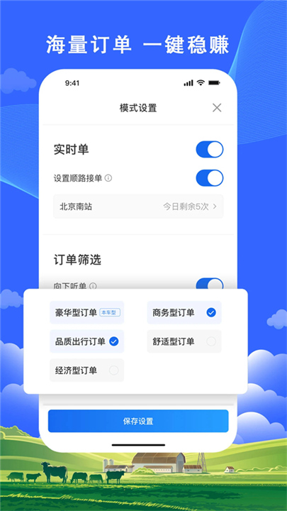 搭顺出行司机端截图