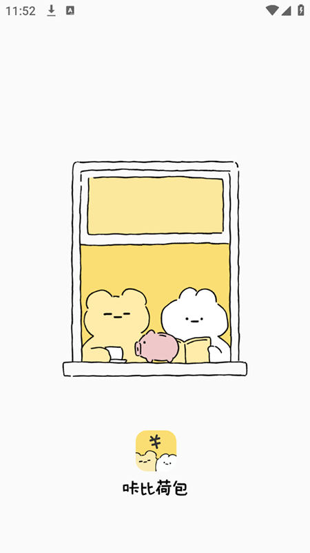 咔比荷包软件截图