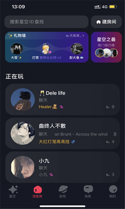 星空之遇截图