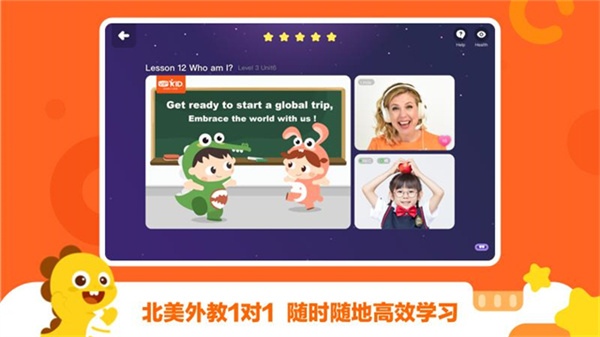 vipkid学生端截图