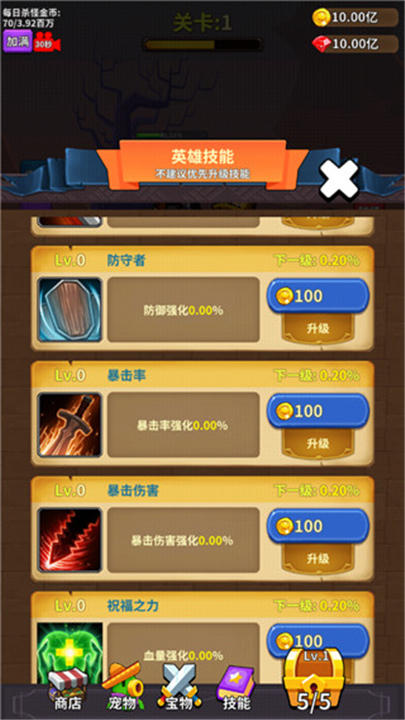 勇者试炼合成手游截图
