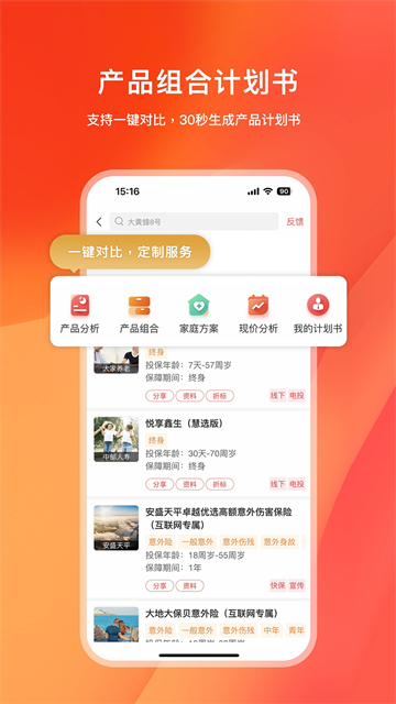 快保App官方版截图