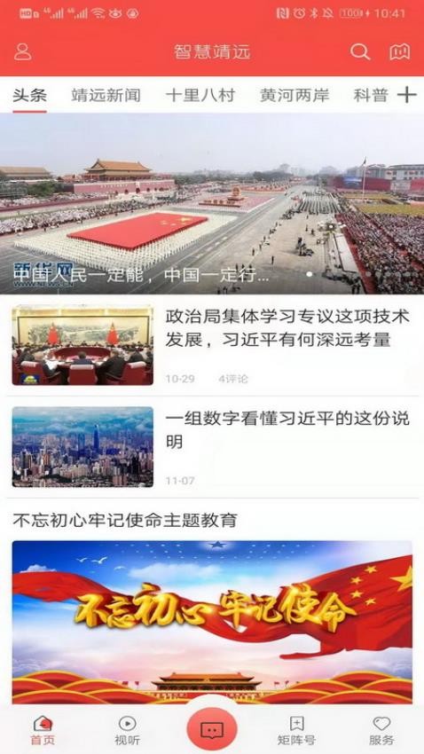 智慧靖远app截图