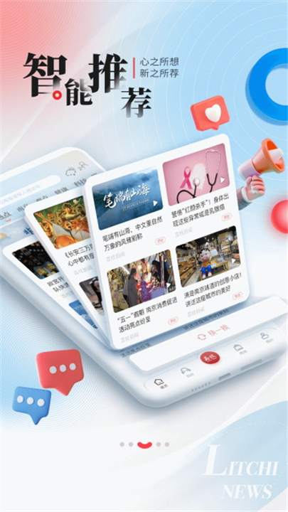荔枝新闻客户端截图