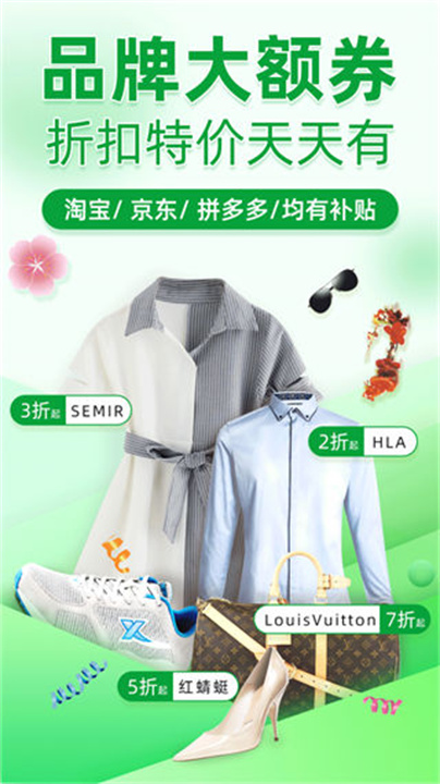 返利优惠券联盟安卓版截图