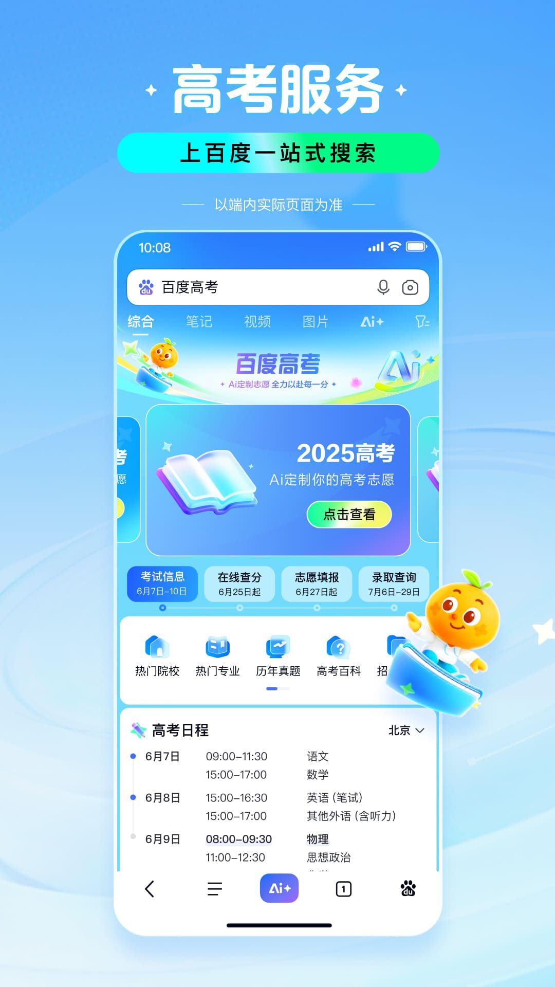 百度官网版截图