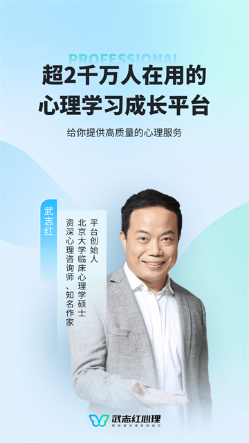 武志红心理官网版截图