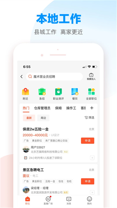58本地app截图