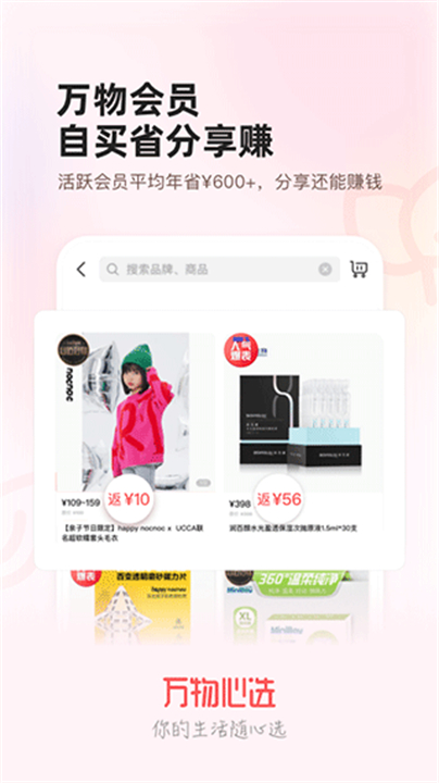 万物心选物品2025版截图