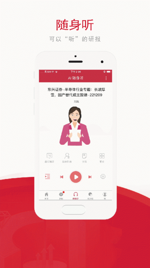 慧博投资分析手机版截图