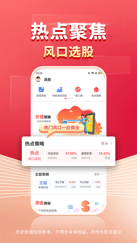 财源滚滚手机版截图