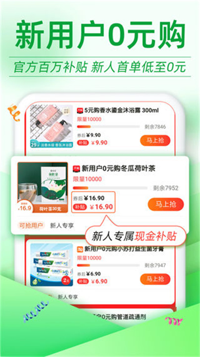 返利优惠券联盟安卓版截图