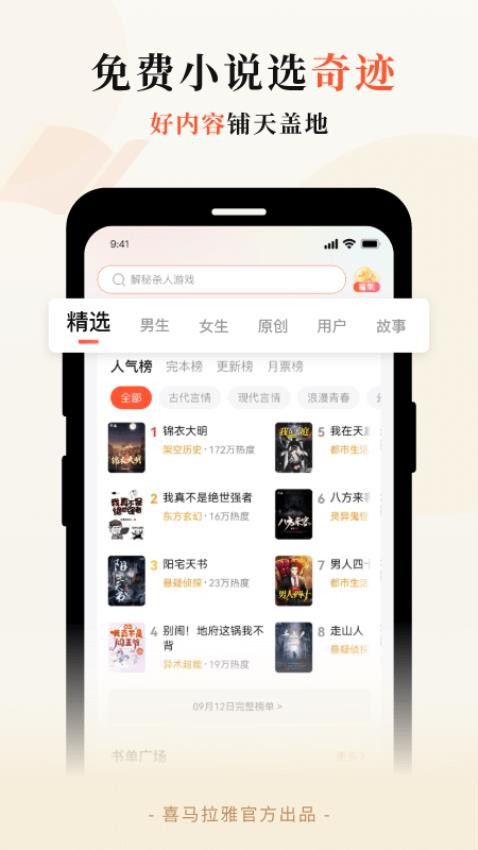 奇迹免费小说截图