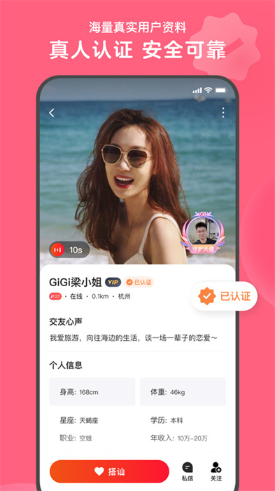 心遇APP截图