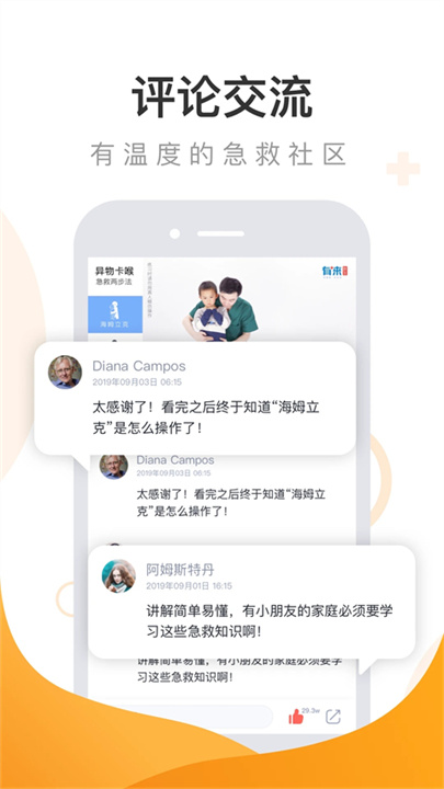 有来急救百科App截图